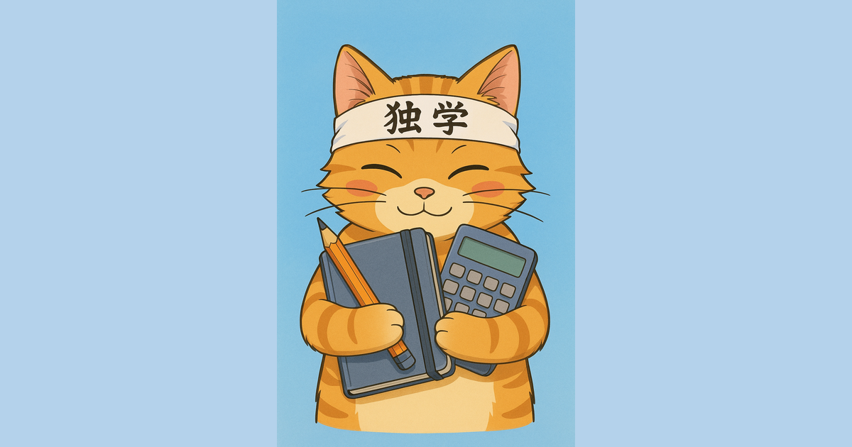 簿記2級を独学で合格するコツ