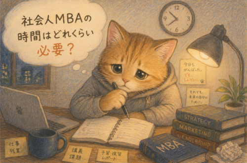 社会人MBAってきつい？本当に意味ないのかな？